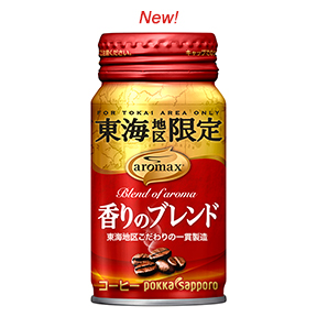 『アロマックス 東海地区限定 香りのブレンド 170ml リシール缶』