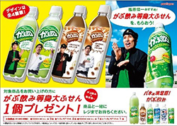 「がぶ飲み等身大ふせん」1個をプレゼント！