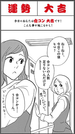 「コミッくじ」のマンガイメージ一例