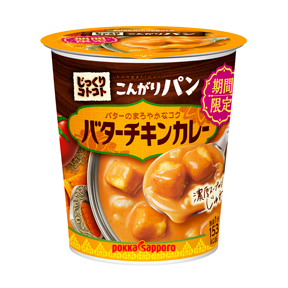 じっくりコトコト こんがりパン バターチキンカレー カップ