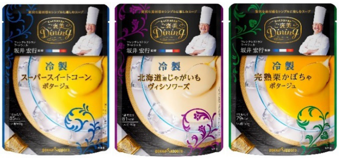 「じっくりコトコト ご褒美ダイニング 冷製スーパースイートコーン(＊3)ポタージュ 袋」、「じっくりコトコト ご褒美ダイニング 冷製　北海道（＊4）産じゃがいも ヴィシソワーズ 袋」、「じっくりコトコト ご褒美　ダイニング 冷製完熟栗かぼちゃ  ポタージュ 袋」