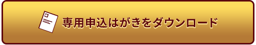 お申込に必要なもの