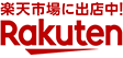 楽天市場に出店中！ Rakuten