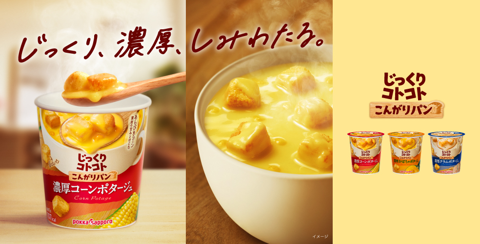 じっくりコトコトカップスープ　超特価購物　ポッカサッポロ　2種アソートセット(コーン・かぼちゃ)