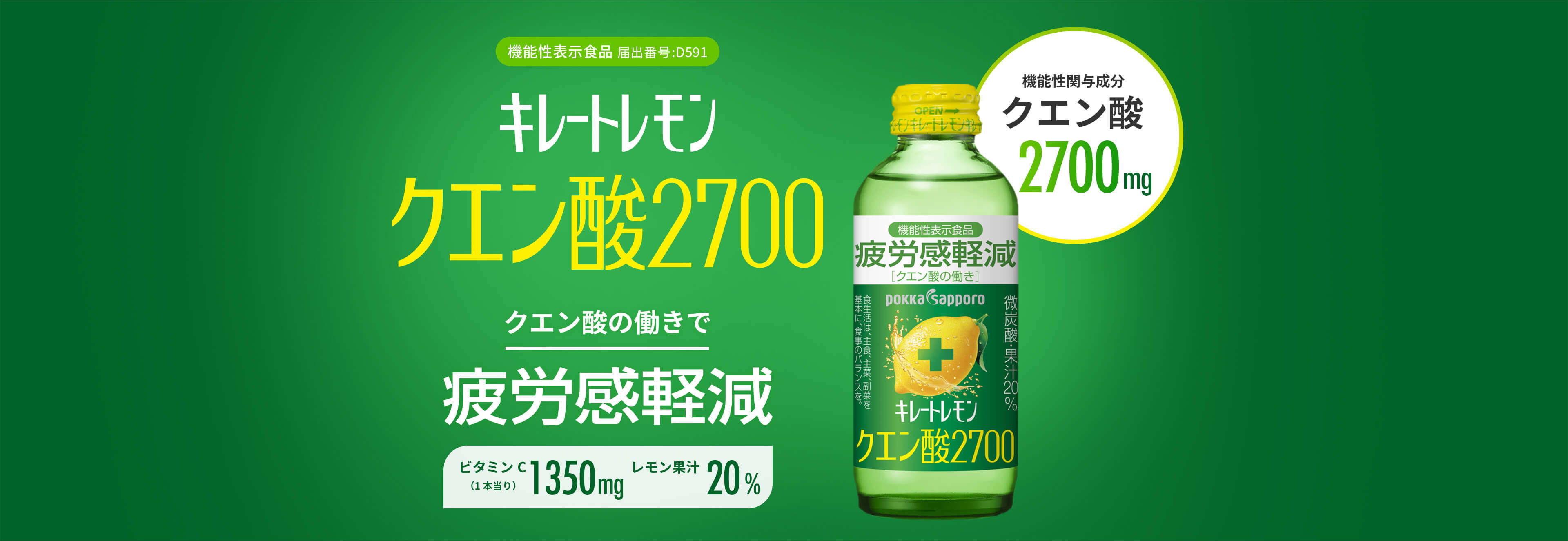 キレートレモンクエン酸２７００ クエン酸の働きで疲労感軽減 機能性表示食品 機能性表示食品 届出番号:D591