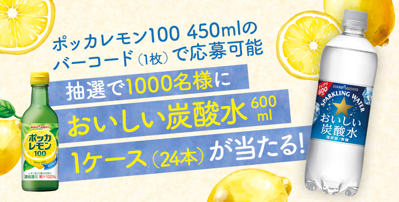 ポッカレモン100 ポッカサッポロ