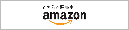 Amazon ボタン