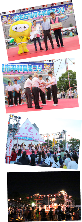 北名古屋市　平和夏まつりに協賛