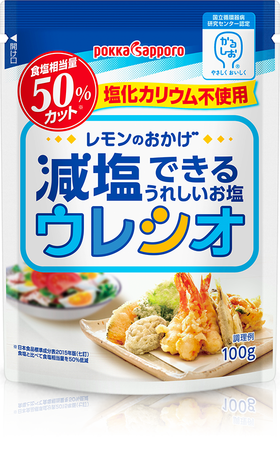 レモンのおかげ ウレシオ