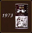 1973イメージ画像