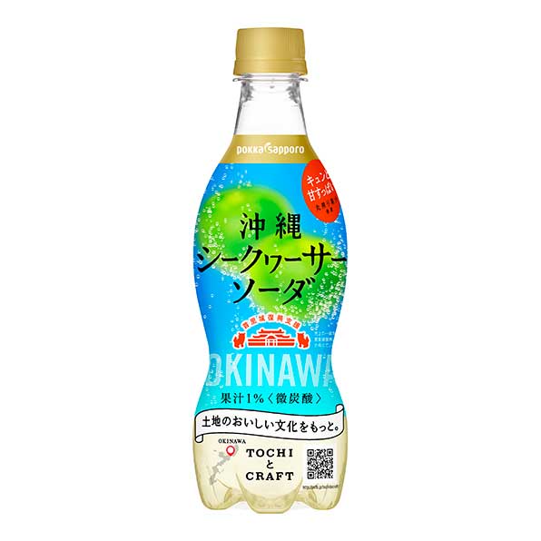 沖縄シークヮーサーソーダ（420ml）