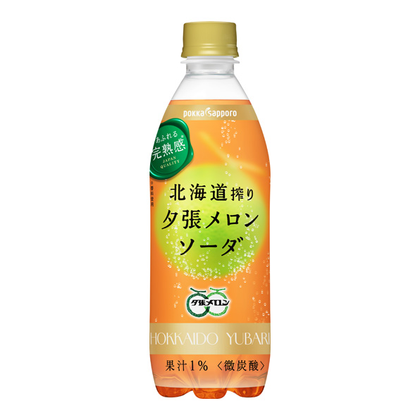 北海道搾り夕張メロンソーダ（500ml）